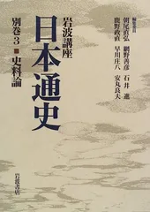 2026年最新】岩波講座 日本通史の人気アイテム - メルカリ