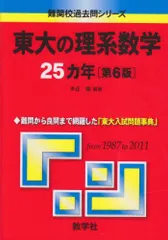 2025年最新】東大数学過去問の人気アイテム - メルカリ