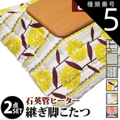種類5：ブラウン/サンフラワー こたつ 正方形 楢ラウンド折れ脚こたつ-リラ 80x80cm 日本製厚手カーテン生地の北欧柄こたつ布団セット こたつ布団セット 折脚 継ぎ脚 角が丸い テーブル ローテーブル 炬燵 コタツ モダン 天然木 木製 日本製 国産 テ