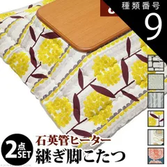 種類9：ナチュラル/ケイランサス こたつ 正方形 楢ラウンド折れ脚こたつ-リラ 80x80cm 日本製厚手カーテン生地の北欧柄こたつ布団セット こたつ布団セット 折脚 継ぎ脚 角が丸い テーブル ローテーブル 炬燵 コタツ モダン 天然木 木製 日本製 国産 