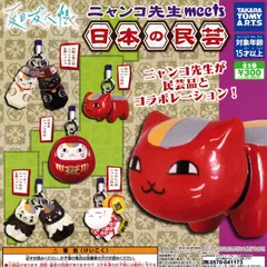 夏目友人帳 ニャンコ先生meets日本の民芸 [全5種セット フルコンプ] ガチャガチャ カプセルトイ