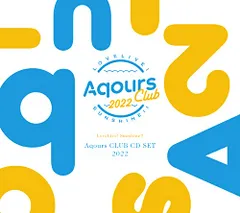 (CD)ラブライブ! サンシャイン!! Aqours CLUB CD SET 2022 【期間限定生産】／Aqours