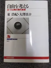 自由を考える―9・11以降の現代思想[Book]