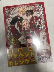 2025年最新】地縛少年花子くん 漫画全巻の人気アイテム - メルカリ