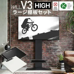 テレビスタンド WALL V3 ハイタイプ 棚板(47×41.5) セット 最大80インチ対応 壁寄せ テレビスタンド テレビ台 おしゃれ 頑丈 高さが変えられる 高さ129.5cm～169.5cm 32～80インチ対応 大型テレビ対応 幅76cm 奥行52c