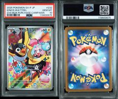 PSA10】 ブースターex SAR 202/187 sv8a ポケモンカード ポケカ