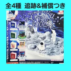 Biz配送 全4種 コンプ ファンタジーブック ガチャ キーホルダー 飛び出す本型フィギュア