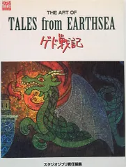 徳間書店 THE ARTシリーズ THE ART OF ゲド戦記