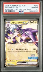 2025年最新】ストリンダー psa10の人気アイテム - メルカリ