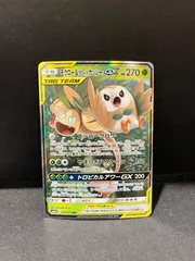 モクロー&アローラナッシーGX RR 001/054 sm10b #20863