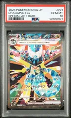 【PSA10】ドラパルトex(SAR)〈221/187〉[SV8a] 6021