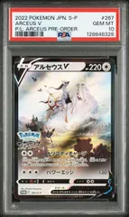 【PSA10】アルセウスV(PROMO)〈267/S-P〉[S-P]8328
