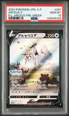 【PSA10】アルセウスV(PROMO)〈267/S-P〉[S-P]8326