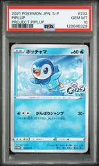 2025年最新】ポッチャマ psa10の人気アイテム - メルカリ