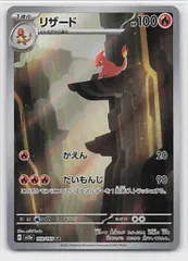 Pokemon SV2a 169/165 リザード AR