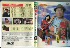 男はつらいよ 寅次郎かもめ歌/DVD 中古 セル版/e1940