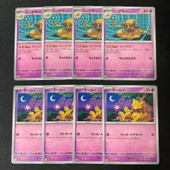 s265 ケーシィ　ユンゲラー　各4枚　計8枚　サイコドロー　まとめ売り