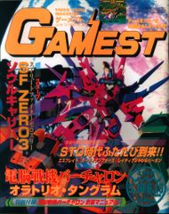 ゲーメスト 月刊 GAMEST NO.26 1988年11月号 昭和63年26号 - メルカリ