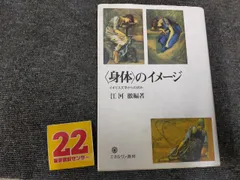 〈身体〉のイメ-ジ: イギリス文学からの試み[Book]