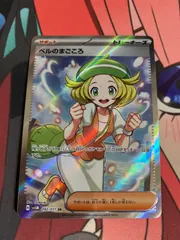ポケモンカード　ベルのまごころ　sr