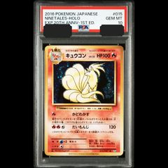 送料無料】ポケモンカード キュウコン PSA10 PSA鑑定 CP6 015/087