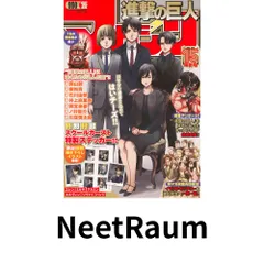 進撃の巨人マガジン15周年号 (講談社 MOOK) 諫山 創