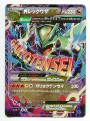 XY【構築済】 006/018 MレックウザEX(ガリョウテンセイ) XYD
