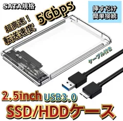 2.5インチ 外付けケース USB3.0 HDD SSDハードディスク パソコン Windows Mac SATA 高速転送 クリアケース