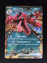 ワルビアルex　プロモ　ジムプロモ