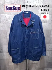 BLUEBLUEブルーブルー裏ボアデニムカバーオールデニムジャケット BLUE BLUE ブルーブルー 裏ボア ジャケット BLUEBLUEブルーブルー裏