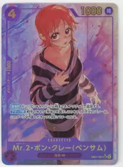 2025年最新】mr.2・ボン・クレー(ベンサム) パラレル eb01-061の人気