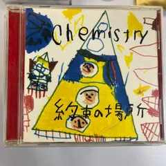 CHEMISTRY 約束の場所