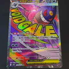 メガゲンガーex（MA）【M2a】230/193