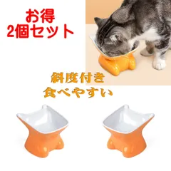 ペット 食器 陶器 猫耳型 フードボウル 餌皿 エサ皿 猫 小型犬 陶器 食べやすい 斜め ねこ型 シンプル 脚付き 首や腰の負担が軽く 倒されにくい 衛生的 餌 エサ 餌入れ エサ入れ 皿 お皿 おしゃれ お得の2個セット オレンジ