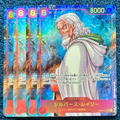 ☆ ワンピースカードゲーム シルバーズ・レイリー SEC パラレル (OP08-118) 4枚 ☆