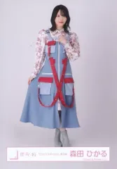 【中古】生写真(坂道シリーズ) 森田ひかる/全身/櫻坂46ランダム生写真【「2nd TOUR 2022」青衣装】