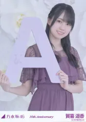 【中古】生写真(乃木坂46) 賀喜遥香/A・10周年記念B/「10th anniversary」個別生写真