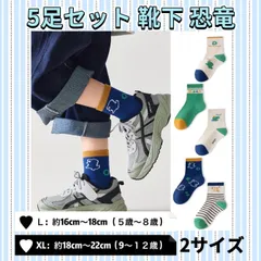 【5足セット 靴下 ソックス  恐竜デザイン】14cm 15cm 16cm 17cm 18cm 19cm 20cm 21cm 22cm 子供 子ども 靴下 キッズ  ソックス 女の子 男の子 韓国 まとめ売り キッズ クルー丈  通学 新品  Baestar