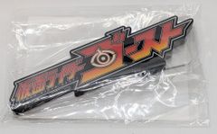 カルビー製菓 【旧仮面ライダーカード】 SR19版 ラッキーカード 389