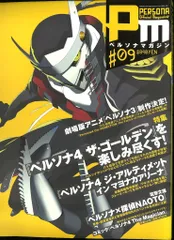2026年最新】ペルソナマガジンの人気アイテム - メルカリ