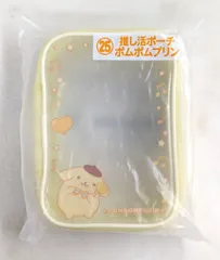 サンリオ エンジョイアイドル推し活当りくじ 2024年7月 25.推し活ポーチ　ポムポムプリン