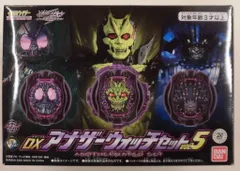 バンダイ ライドウォッチシリーズ 令和ザ・ファースト・ジェネレーション/ゲイツ マジェスティ DXアナザーウォッチ VOL.5