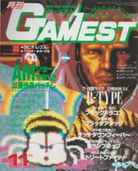 ゲーメスト 1997年 4月30日発売号 No,193 インド人を右に！掲載号