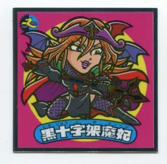 2026年最新】黒十字架魔妃の人気アイテム - メルカリ