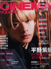 King&Prince 平野紫耀 CINEMA SQUARE Vol.128