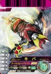 【中古】「非常に良い」仮面ライダーバトルガンバライド 06 仮面ライダーキバ キバフォーム 【SR】 No.06-034