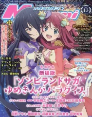 【中古】メガミマガジン 付録付)Megami MAGAZINE 2025年12月号