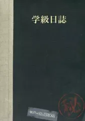 【中古】アニメムック 学級日誌 (BAD MEDICINE 有償特典シークレットダイアリー)