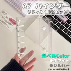 【なくなり次第終了！】 A7 透明バインダー シルバー リフィル１０枚 クリアシール帳 平成レトロ シール交換 推し活 リフィル3層構造 SNSで話題の シール帳 キーホルダーが付けれる チャーム穴付き 6穴リング A7バインダー