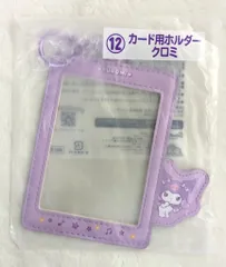 サンリオ エンジョイアイドル推し活当りくじ 2024年7月 12.カード用ホルダー　クロミ